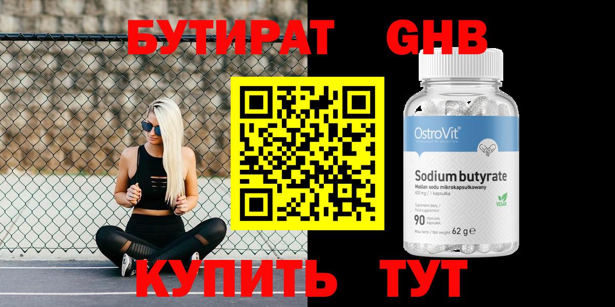 Бутират жидкий экстази Артёмовский