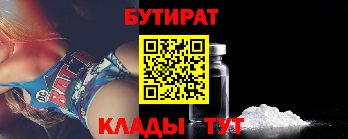 Бутират Артёмовский