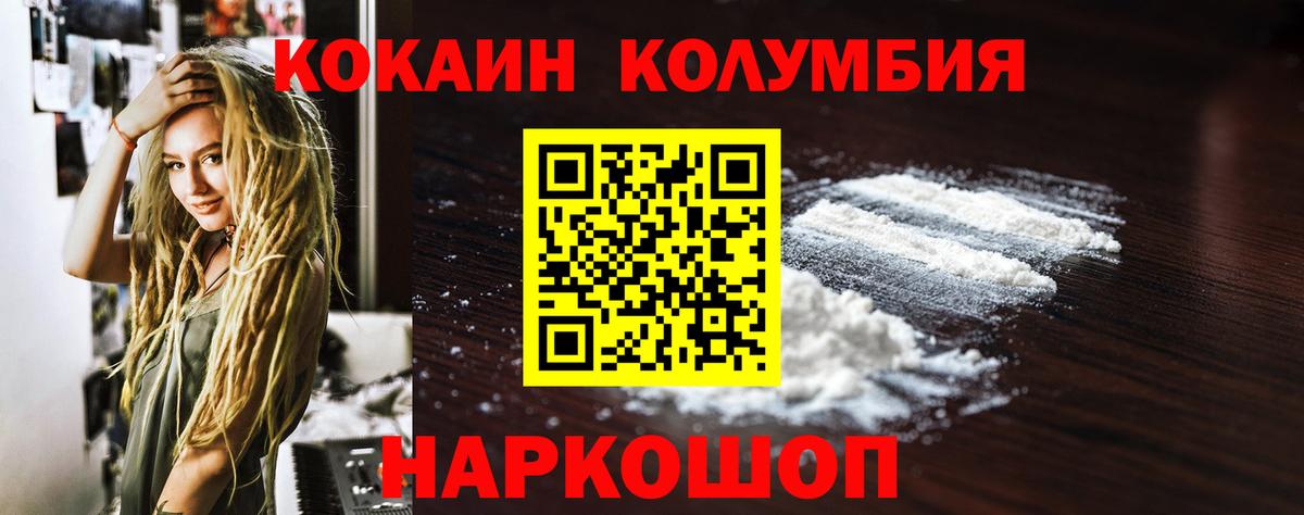 КОКАИН Columbia  Кокаин Колумбийский  Вход с VPN  Артёмовский 