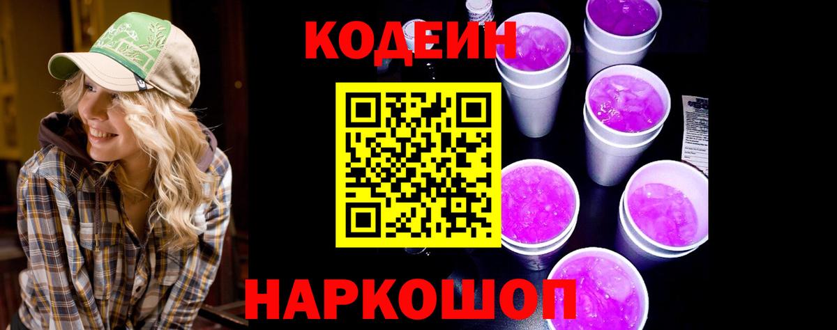 Артёмовский  купить   Вход с VPN  Codein напиток Lean (лин)  Кодеин напиток Lean (лин) 