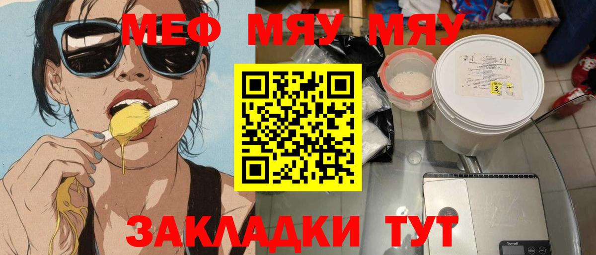 Меф мяу мяу  Меф  Артёмовский  Вход с VPN  где купить   МЕФ VHQ 