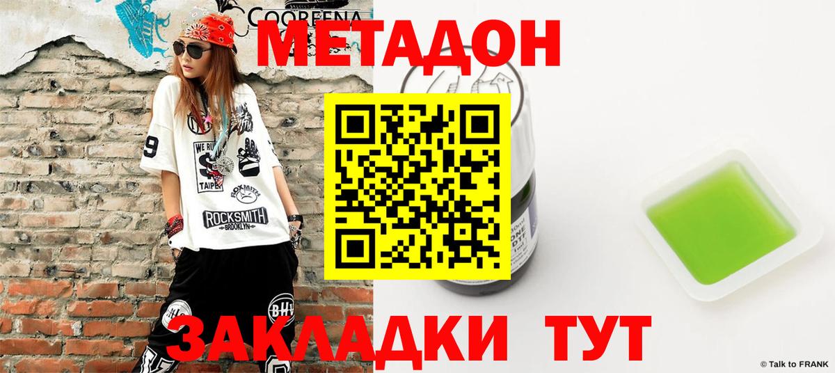 Метадон methadone Артёмовский
