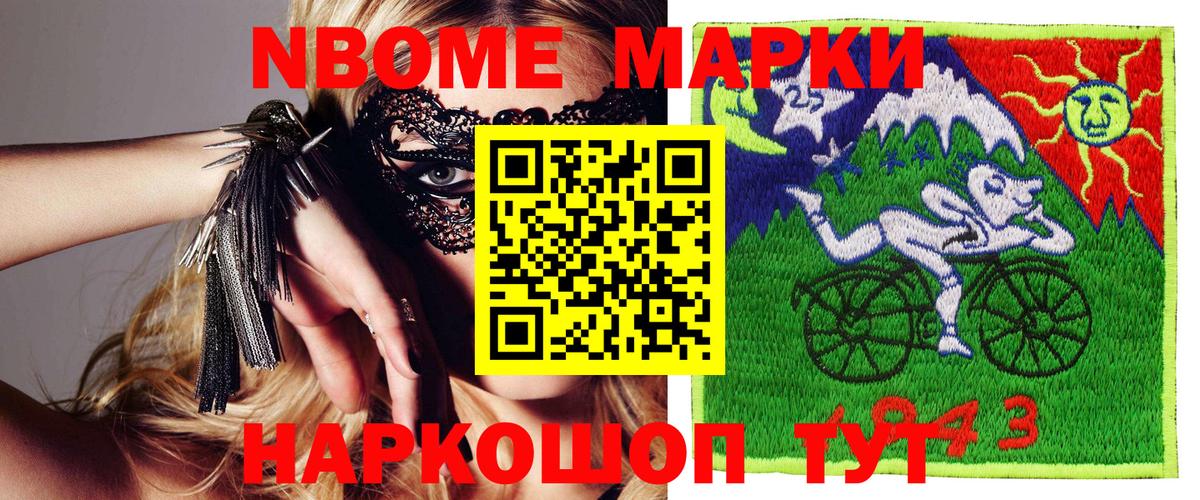 Артёмовский  Марки N-bome 1,5мг  Марки N-bome 1,5мг  Наркотические марки  Вход с VPN 