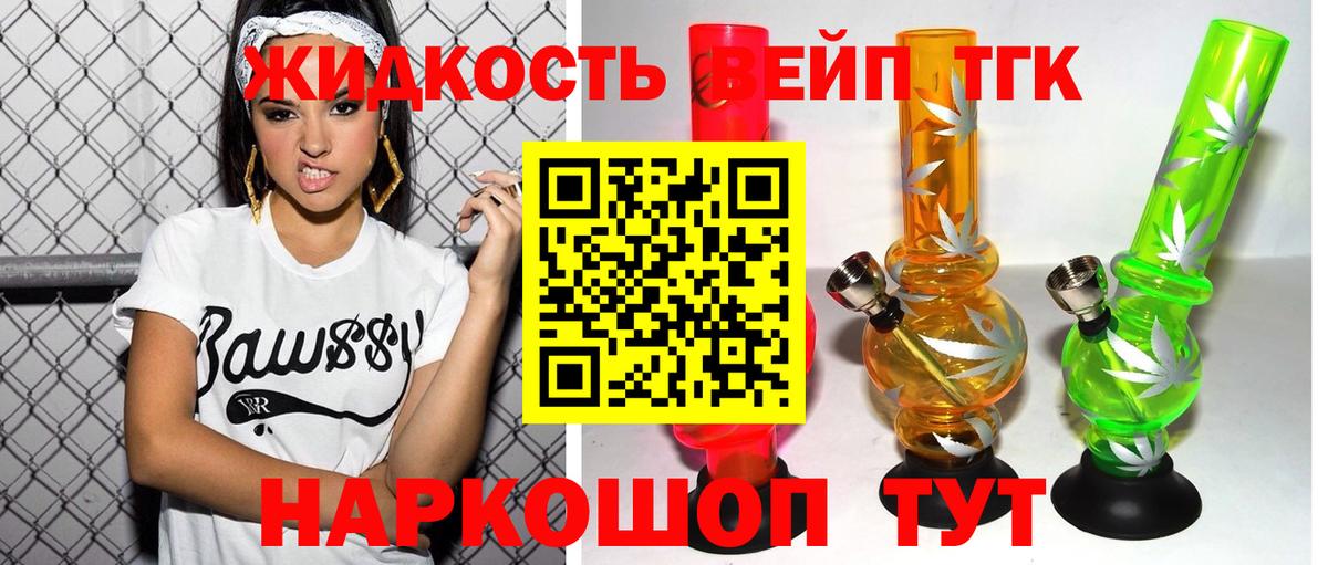 ТГК вейп  ТГК вейп  Вход с VPN  Артёмовский 